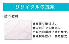 リサイクルの提案
